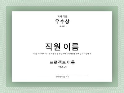 인증서|직원용 우수상 인증서|직원용 우수상